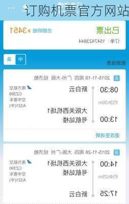 订购机票官方网站