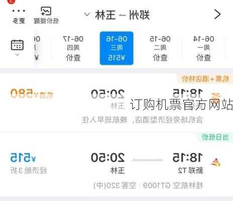 订购机票官方网站
