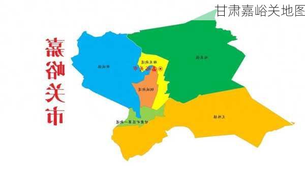 甘肃嘉峪关地图