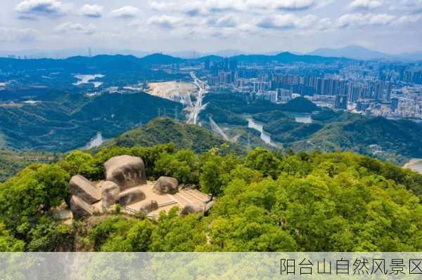 阳台山自然风景区