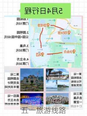 五一旅游线路