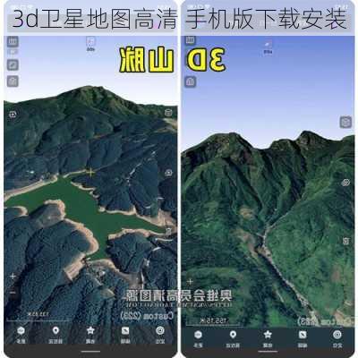 3d卫星地图高清 手机版下载安装