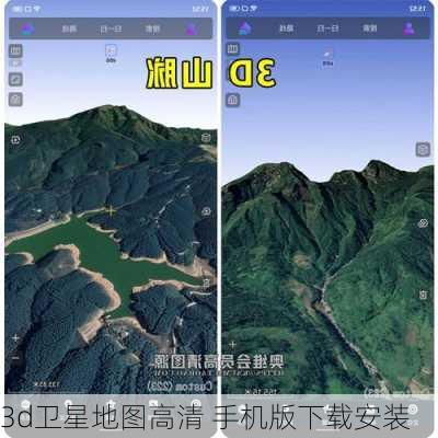 3d卫星地图高清 手机版下载安装