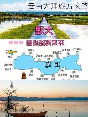 云南大理旅游攻略