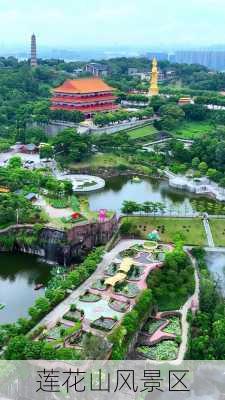 莲花山风景区