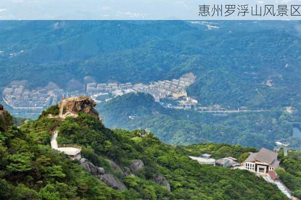 惠州罗浮山风景区