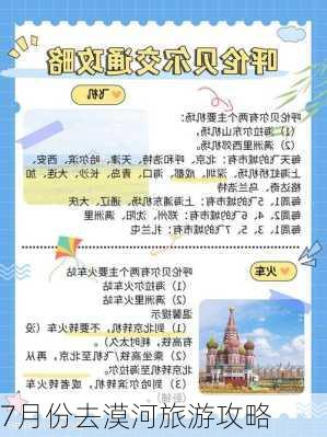 7月份去漠河旅游攻略