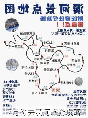 7月份去漠河旅游攻略