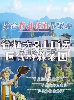 自由游旅行网