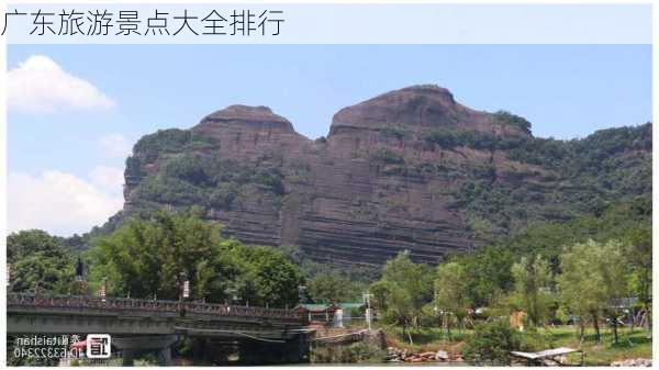 广东旅游景点大全排行