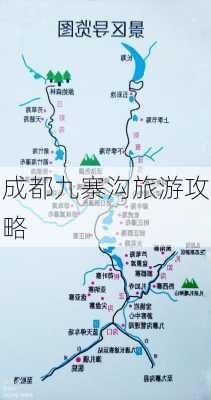 成都九寨沟旅游攻略