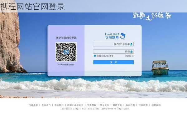 携程网站官网登录