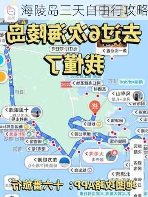 海陵岛三天自由行攻略