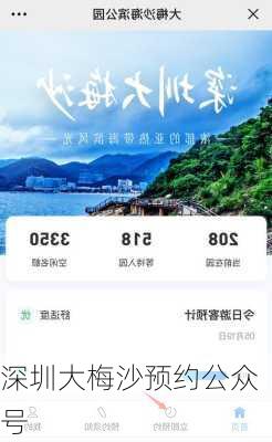 深圳大梅沙预约公众号