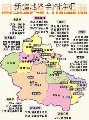 新疆地图全图详细