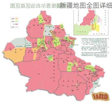 新疆地图全图详细