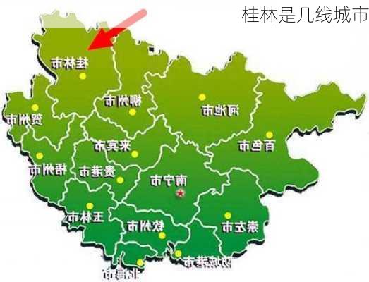 桂林是几线城市