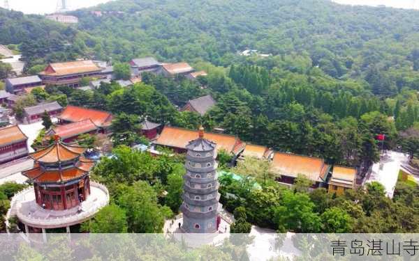 青岛湛山寺