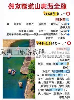 武夷山旅游攻略