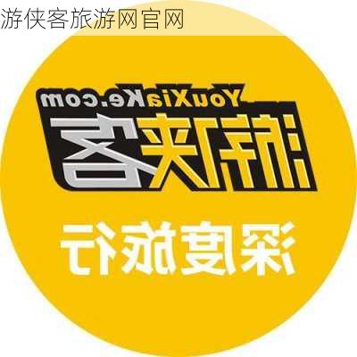 游侠客旅游网官网