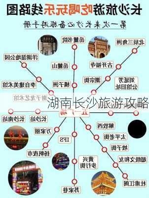 湖南长沙旅游攻略