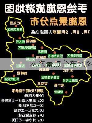 恩施景点分布地图