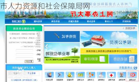 市人力资源和社会保障局网