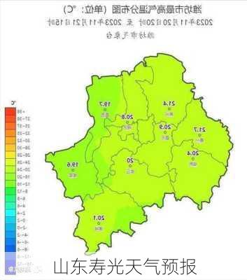 山东寿光天气预报