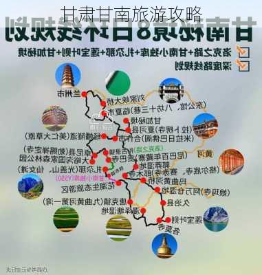 甘肃甘南旅游攻略