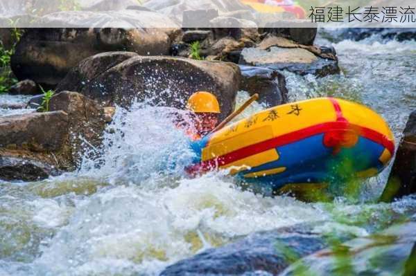 福建长泰漂流