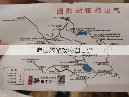 庐山旅游攻略四日游