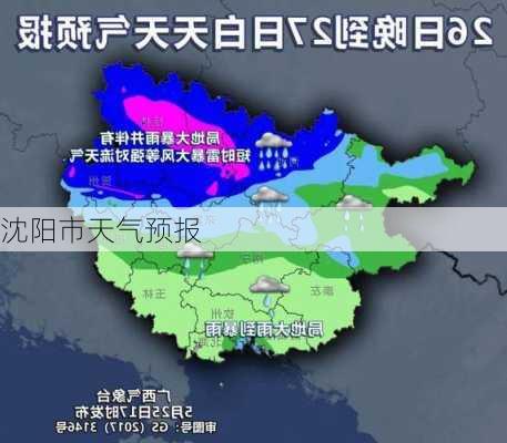 沈阳市天气预报