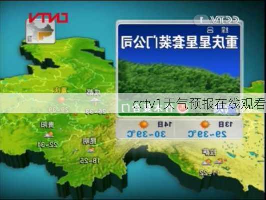 cctv1天气预报在线观看