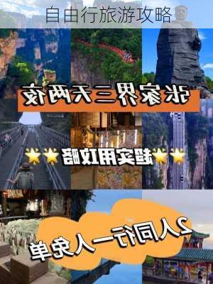 自由行旅游攻略