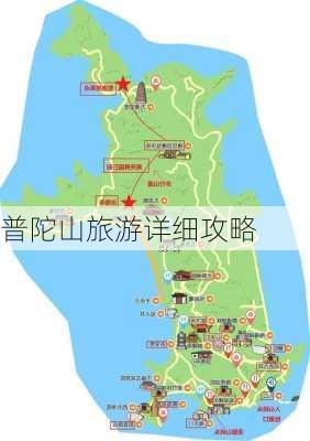 普陀山旅游详细攻略