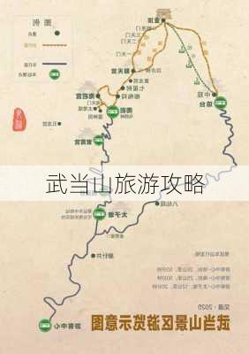 武当山旅游攻略