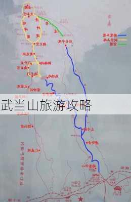 武当山旅游攻略