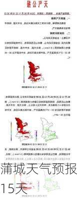 蒲城天气预报15天
