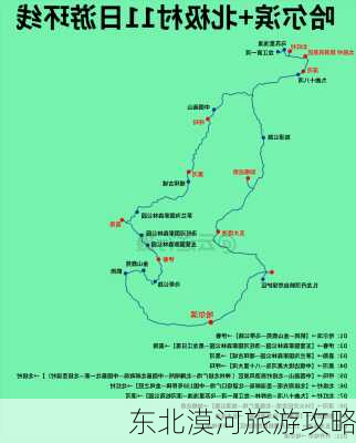 东北漠河旅游攻略