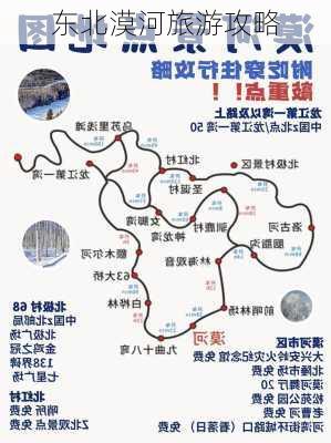 东北漠河旅游攻略