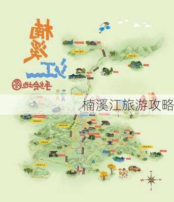 楠溪江旅游攻略