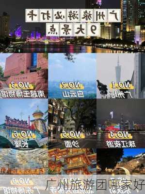 广州旅游团哪家好