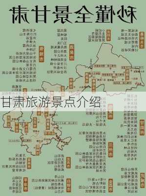 甘肃旅游景点介绍