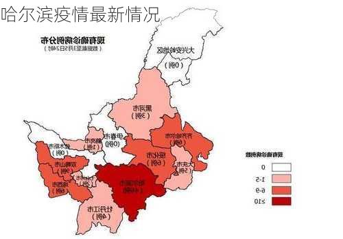 哈尔滨疫情最新情况