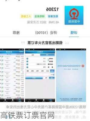 高铁票订票官网