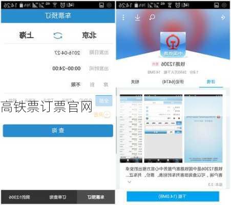 高铁票订票官网