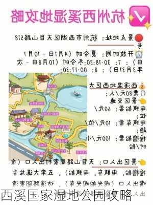 西溪国家湿地公园攻略