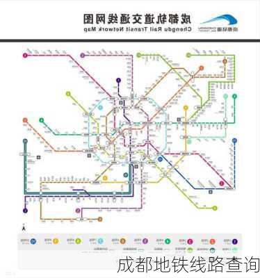 成都地铁线路查询