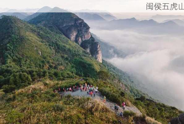 闽侯五虎山