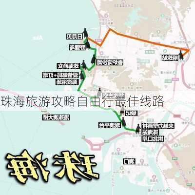 珠海旅游攻略自由行最佳线路